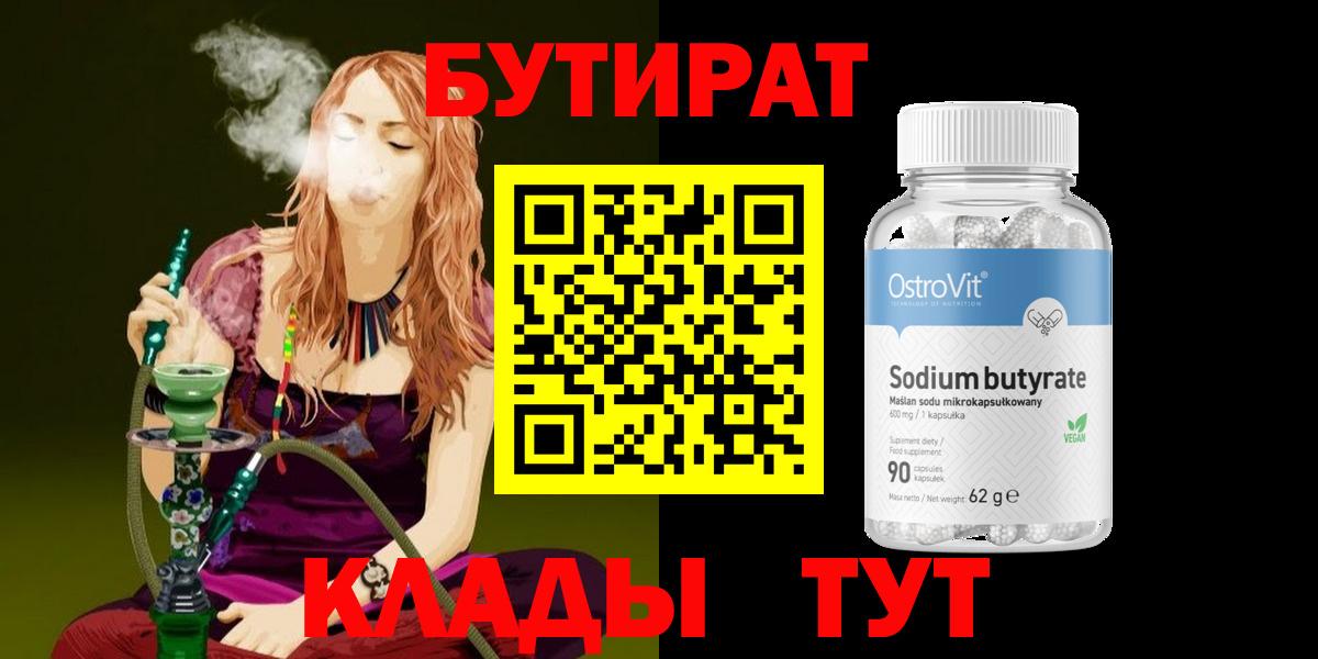 БУТИРАТ бутандиол Кудрово