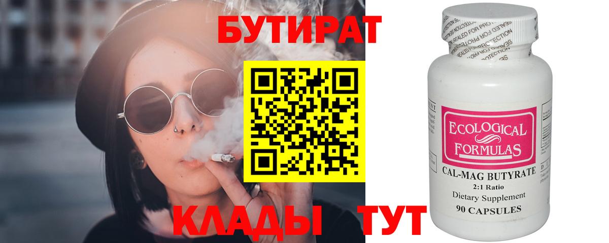 Кудрово  БУТИРАТ  Вход с VPN  Бутират 1.4BDO 