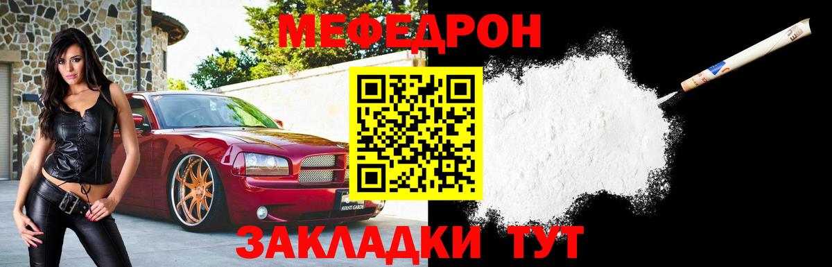Меф мяу мяу Кудрово